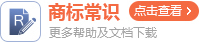 商标常识